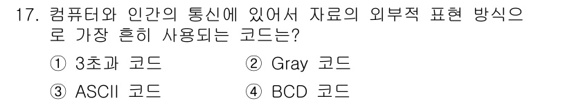 임베디드기능사 2016년 17번 - 정답인 '4. BCD 코드'는 데이터 표현 방식 중 하나로, 컴퓨터와 사... 에 관한 핵심 기출문제