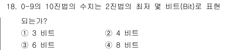 임베디드기능사 2016년 18번 - 해당 자격증의 핵심 개념을 묻는 객관식 문제