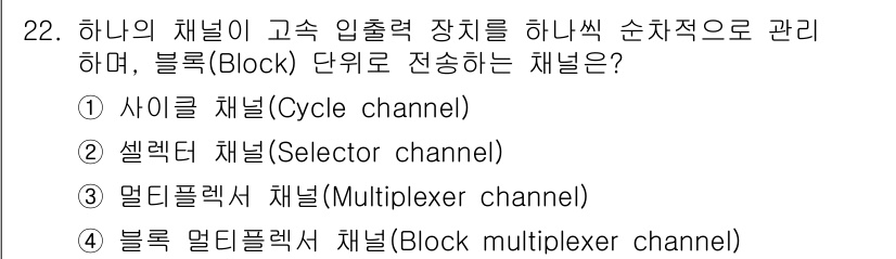임베디드기능사 2016년 22번 - 정답인 '2' 셀렉터 채널(Selector channel)은 여러 입력 ... 에 관한 핵심 기출문제