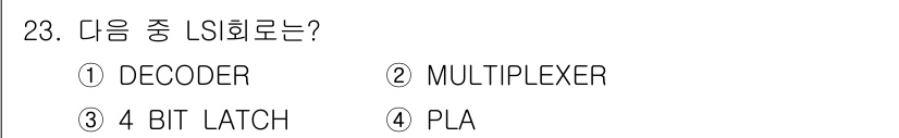 임베디드기능사 2016년 23번 - 정답 '4'인 PLA(Programmable Logic Array)는 재... 에 관한 핵심 기출문제