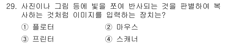 임베디드기능사 2016년 29번 - 정답은 '2' 마우스입니다. 이 문제는 사진이나 그림을 읽고, 빛의 반사... 에 관한 핵심 기출문제