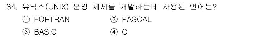 임베디드기능사 2016년 34번 - UNIX 운영 체제는 1970년대에 개발되었으며, 그 개발에 주로 사용된... 에 관한 핵심 기출문제