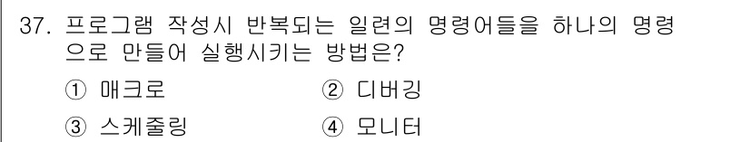임베디드기능사 2016년 37번 - 정답은 '2. 디버깅'입니다. 디버깅은 프로그램에서 발생하는 오류를 찾아... 에 관한 핵심 기출문제