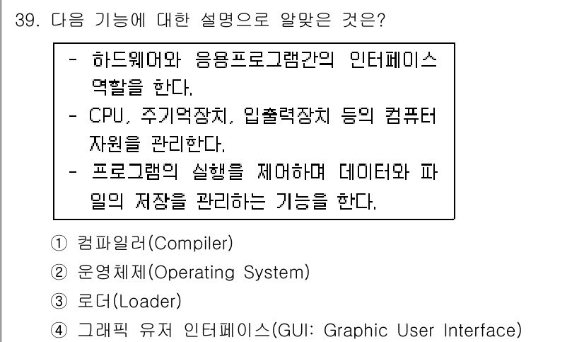 임베디드기능사 2016년 39번 - 정답 '4' 그래픽 사용자 인터페이스(GUI)는 하드웨어와 응용프로그램 ... 에 관한 핵심 기출문제