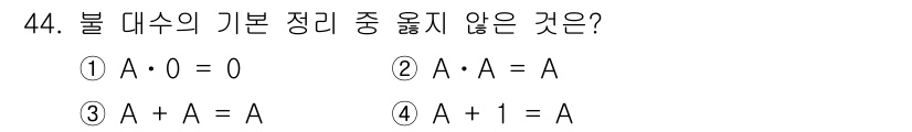임베디드기능사 2016년 44번 - 불 대수의 기본 정리에서 "A + 1 = A"는 성립하지 않습니다. 불 ... 에 관한 핵심 기출문제