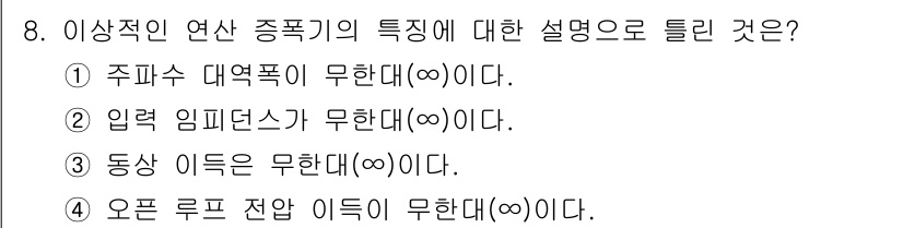 임베디드기능사 2016년 8번 - 이 문제에서 정답은 '1'입니다. 주파수 대역폭이 무한대(∞)인 것은 이... 에 관한 핵심 기출문제