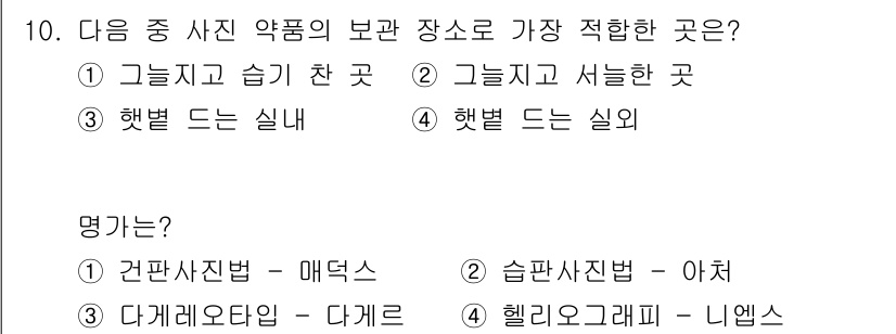 사진기능사 2016년 10번 - 5번 정답은 '햇볕 드는 실외'입니다. 사진 촬영 시 자연광은 색의 재현... 에 관한 핵심 기출문제