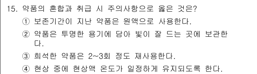 사진기능사 2016년 14번 - 정답 5번을 선택해야 하는 이유는 현상 중에 현상 온도가 일정하게 유지되... 에 관한 핵심 기출문제