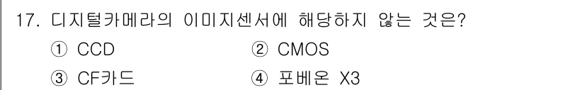 사진기능사 2016년 16번 - 디지털카메라의 이미지 센서는 CCD와 CMOS 기술로 만들어지며, CF ... 에 관한 핵심 기출문제