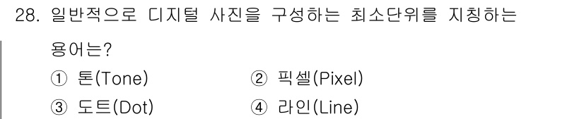 사진기능사 2016년 27번 - 해당 자격증의 핵심 개념을 묻는 객관식 문제