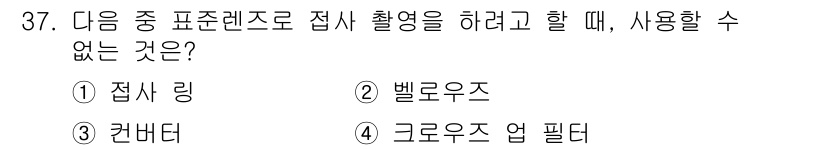 사진기능사 2016년 36번 - 정답은 3. 런브라이트입니다. 런브라이트는 인물 촬영 시 배경을 흐리게 ... 에 관한 핵심 기출문제