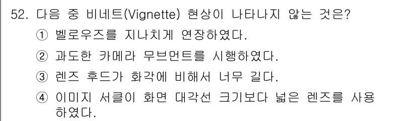 사진기능사 2016년 51번 - 해당 자격증의 핵심 개념을 묻는 객관식 문제