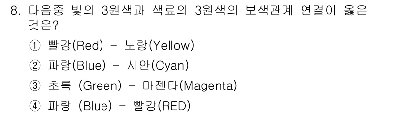 사진기능사 2016년 8번 - 빨강, 노랑의 조합은 빛의 3원색 컬러 간의 보색 관계에 해당하여 서로를... 에 관한 핵심 기출문제