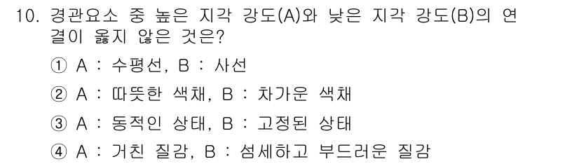 조경기능사 2016년 10번 - 하늘색(J)과 차가운 색(B)은 상반된 성질로, 높은 지각 강도(A)와 ... 에 관한 핵심 기출문제