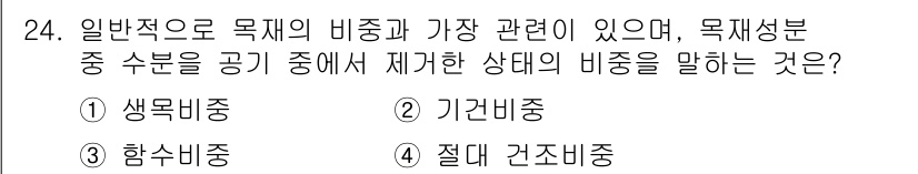 조경기능사 2016년 24번 - . 함수비중

함수비중은 물체의 부피에 대한 무게 비율을 나타내며, 물체... 에 관한 핵심 기출문제