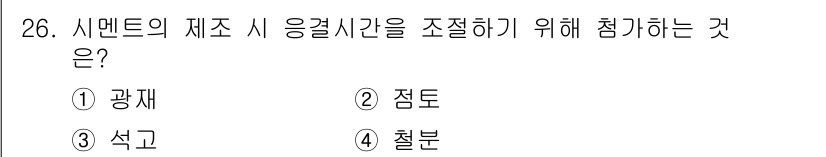 조경기능사 2016년 26번 - 정답은 ③ 석고입니다. 석고는 시멘트의 설정 시간을 조절하는 데 사용되며... 에 관한 핵심 기출문제