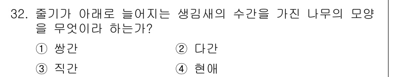 조경기능사 2016년 32번 - . 현대

이유: 현대식 조경에서는 줄기의 수관이 뿌리와 균형을 이루며 ... 에 관한 핵심 기출문제