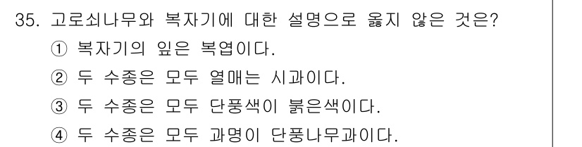 조경기능사 2016년 35번 - 두 수종은 모두 단풍색이 붉은색이다라는 설명은 사실이 아닙니다. 일반적으... 에 관한 핵심 기출문제