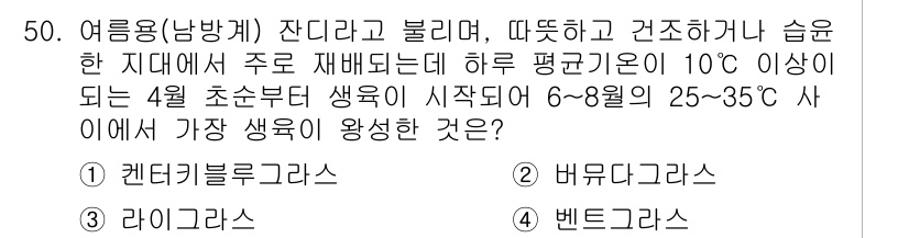 조경기능사 2016년 50번 - . 캔터블라스

해설: 캔터블라스는 따뜻하고 건조한 기후에서 잘 자생하며... 에 관한 핵심 기출문제