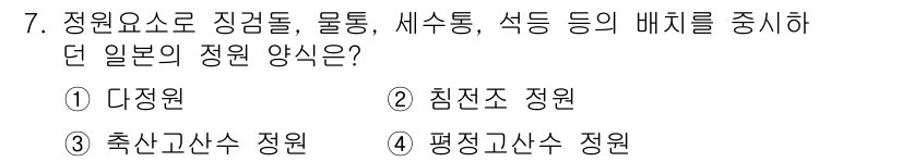 조경기능사 2016년 7번 - . 평행고선수 정원

해설: 평행고선수 정원은 지형의 기복을 고려하여 물... 에 관한 핵심 기출문제