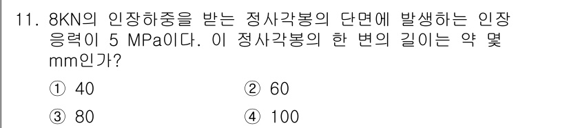 전산응용기계제도기능사 2016년 11번 - 응력(σ)과 변형(ε)은 아래의 식으로 연관됩니다: 

\[
\sigma... 에 관한 핵심 기출문제
