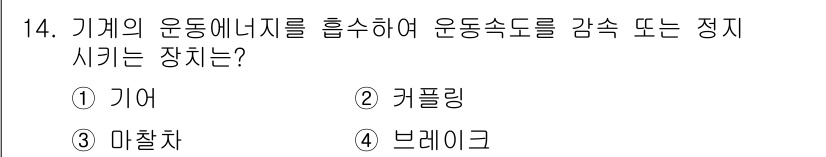 전산응용기계제도기능사 2016년 14번 - 정답은 2. 커플링입니다. 커플링은 회전력을 전달하며, 기계의 운동 에너... 에 관한 핵심 기출문제