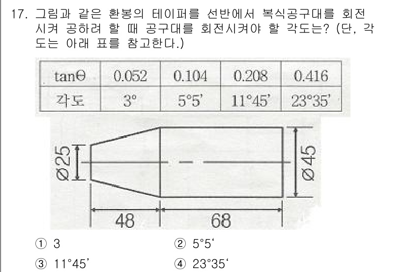 전산응용기계제도기능사 2016년 17번 - 주어진 각도에서 접선의 값을 사용하여 복식공구의 회전 반경을 계산할 수 ... 에 관한 핵심 기출문제