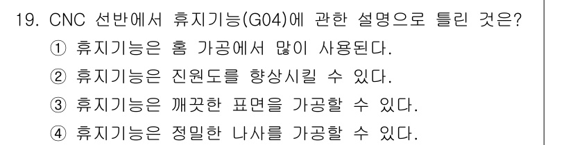 전산응용기계제도기능사 2016년 19번 - 해당 자격증의 핵심 개념을 묻는 객관식 문제
