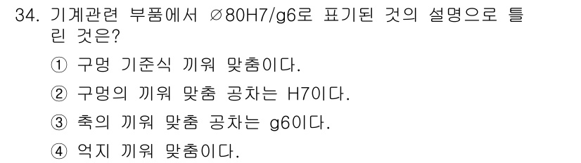 전산응용기계제도기능사 2016년 34번 - 해당 자격증의 핵심 개념을 묻는 객관식 문제