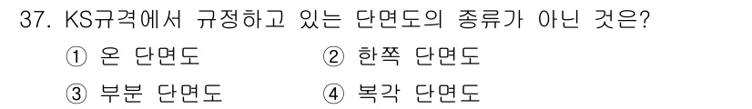 전산응용기계제도기능사 2016년 37번 - . 복각 단면도

복각 단면도는 KS규격에서 규정하는 단면도의 종류에 포... 에 관한 핵심 기출문제
