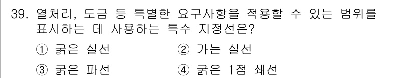 전산응용기계제도기능사 2016년 39번 - 열처리, 도금 등 특수한 요구사항을 나타내기 위해 "굵은 점 색선"을 사... 에 관한 핵심 기출문제