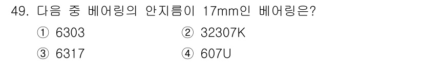 전산응용기계제도기능사 2016년 49번 - 정답은 2번 32307K입니다. 32307K는 17mm 안지름을 가진 베... 에 관한 핵심 기출문제