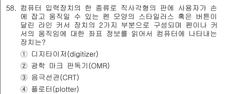 전산응용기계제도기능사 2016년 58번 - . 디지털라이저(digitizer)  
정답인 이유: 디지털라이저는 아날... 에 관한 핵심 기출문제