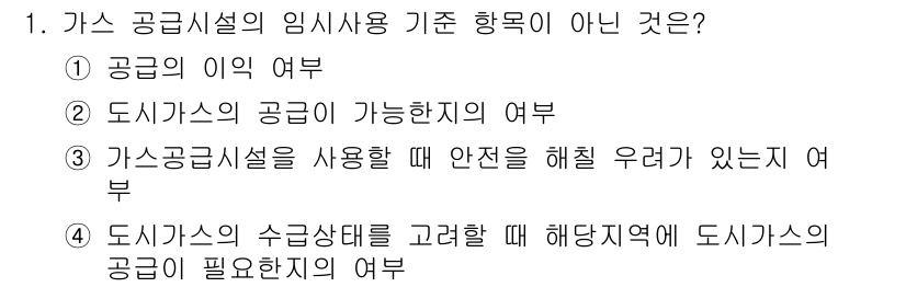 가스기능사 2016년 1번 - 도시가스의 수급상태를 고려할 때 해당 가스의 공급이 필요하지 않은 경우는... 에 관한 핵심 기출문제