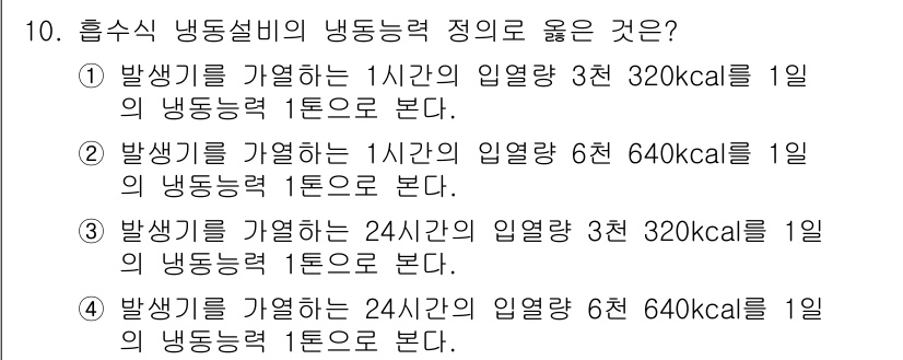 가스기능사 2016년 10번 - 정답인 이유는 1시간의 열량과 24시간의 열량이 동일해야 하며, 1일의 ... 에 관한 핵심 기출문제