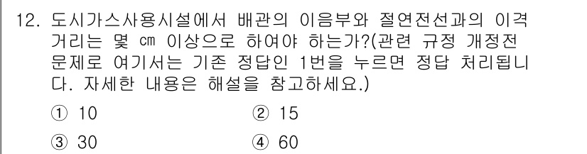가스기능사 2016년 12번 - 도시가스 사용시설에서 배관의 이용무와 절연전선과의 이격거리는 일반적으로 ... 에 관한 핵심 기출문제