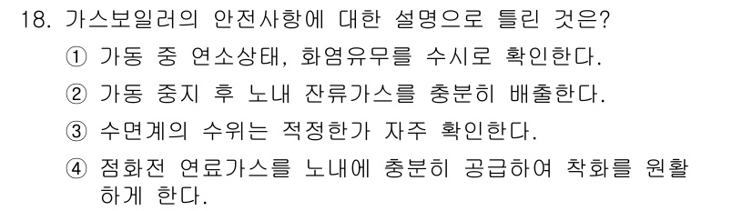 가스기능사 2016년 18번 - 정답 2번은 가스기능사 업무에서 가스의 안전성을 확보하기 위해 잔여가스를... 에 관한 핵심 기출문제