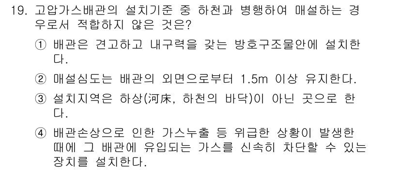 가스기능사 2016년 19번 - 설명: 배관은 고압과 저압에 따라 적합한 방호구조에 설치해야 하며, 외부... 에 관한 핵심 기출문제