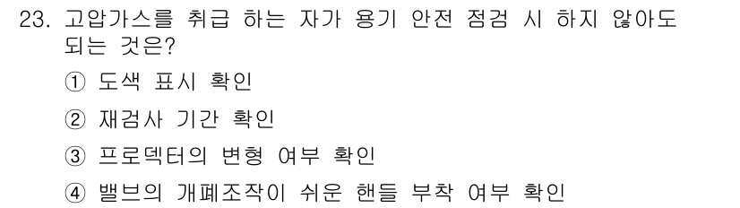 가스기능사 2016년 23번 - . 도착 표시 확인

고압가스의 안전 점검에서 도착 표시가 확인되지 않으... 에 관한 핵심 기출문제