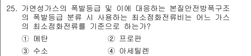 가스기능사 2016년 25번 - 정답 4번은 아세틸렌입니다. 아세틸렌은 가연성이 강하여 폭발 위험성이 크... 에 관한 핵심 기출문제