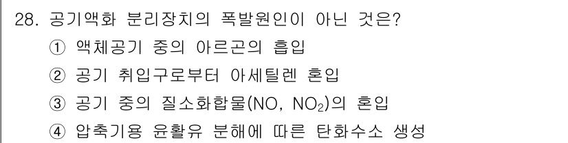 가스기능사 2016년 28번 - 공기 중의 질소와 산소는 서로 반응하지 않지만, 아세틸렌과의 혼합은 폭발... 에 관한 핵심 기출문제