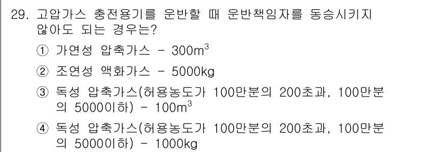 가스기능사 2016년 29번 - 독성 압축가스의 경우 허용농도가 100ppm 이상인 경우, 해당 농도에 ... 에 관한 핵심 기출문제