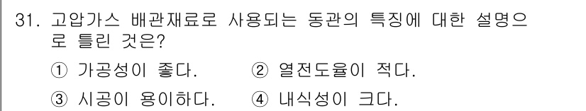 가스기능사 2016년 31번 - 가스 배관 재료로 사용되는 동관은 내식성이 뛰어나기 때문에 부식에 강합니... 에 관한 핵심 기출문제