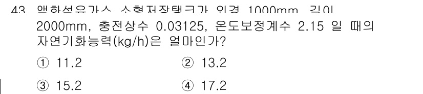 가스기능사 2016년 43번 - 해당 자격증의 핵심 개념을 묻는 객관식 문제