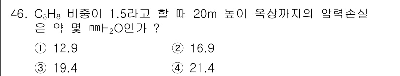 가스기능사 2016년 46번 - 주어진 문제에서 C3H8의 비중 1.5를 사용해 압력손실을 계산합니다. ... 에 관한 핵심 기출문제