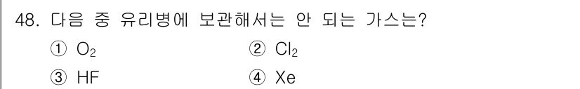 가스기능사 2016년 48번 - 정답은 3번 Xe입니다. 희귀가스인 크세논(Xe)은 일반적으로 비활성 기... 에 관한 핵심 기출문제