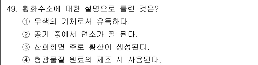 가스기능사 2016년 49번 - 황화수소는 무색의 기체로 유독성이 있으며, 공기 중에서 쉽게 혼합되어 연... 에 관한 핵심 기출문제