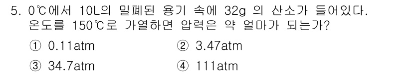 가스기능사 2016년 5번 - 해당 자격증의 핵심 개념을 묻는 객관식 문제