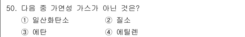 가스기능사 2016년 50번 - 질소는 가연성이 없는 기체로, 다른 가스와 달리 연소를 지원하지 않습니다... 에 관한 핵심 기출문제