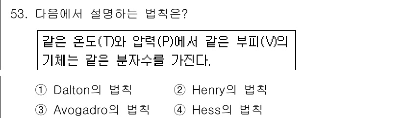 가스기능사 2016년 53번 - 정답은 4번 Hess의 법칙입니다. Hess의 법칙은 화학 반응에서 반응... 에 관한 핵심 기출문제